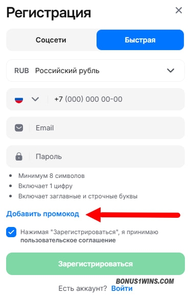 куда ввести промокод 1win