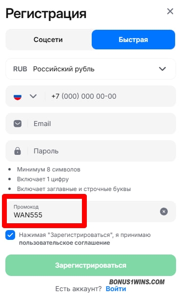 ввод промокода 1вин