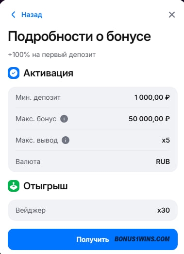 условия акции 1вин