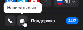 связь с поддержкой 1win через чат