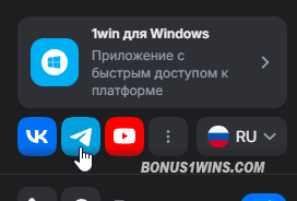 связь с поддержкой 1вин через телеграм