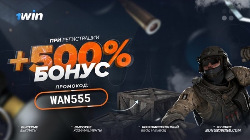 Промокод 1win на пополнение — как получить бонус за депозит?