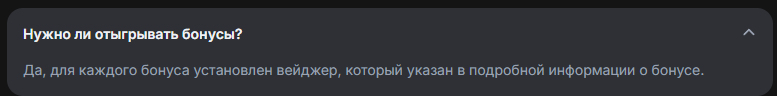 условия отыгрыша на 1win