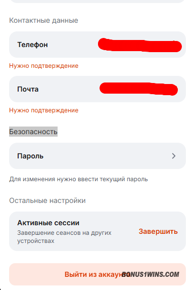 подтверждение почты и телефона на 1вин