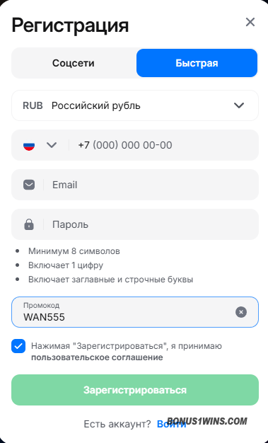 регистрация с промокодом 1win
